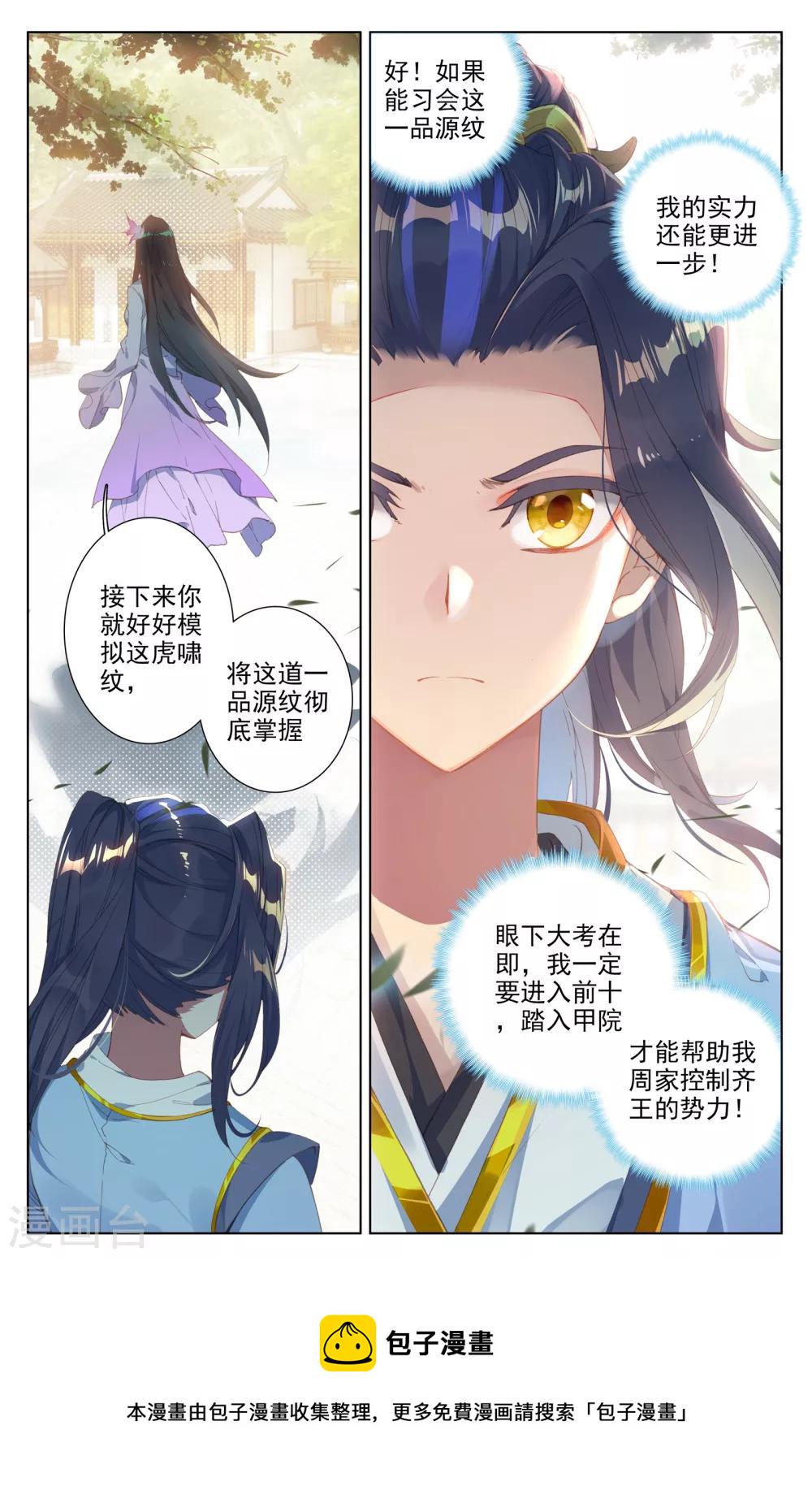 元尊小说笔趣阁漫画,第18话下 文武1图