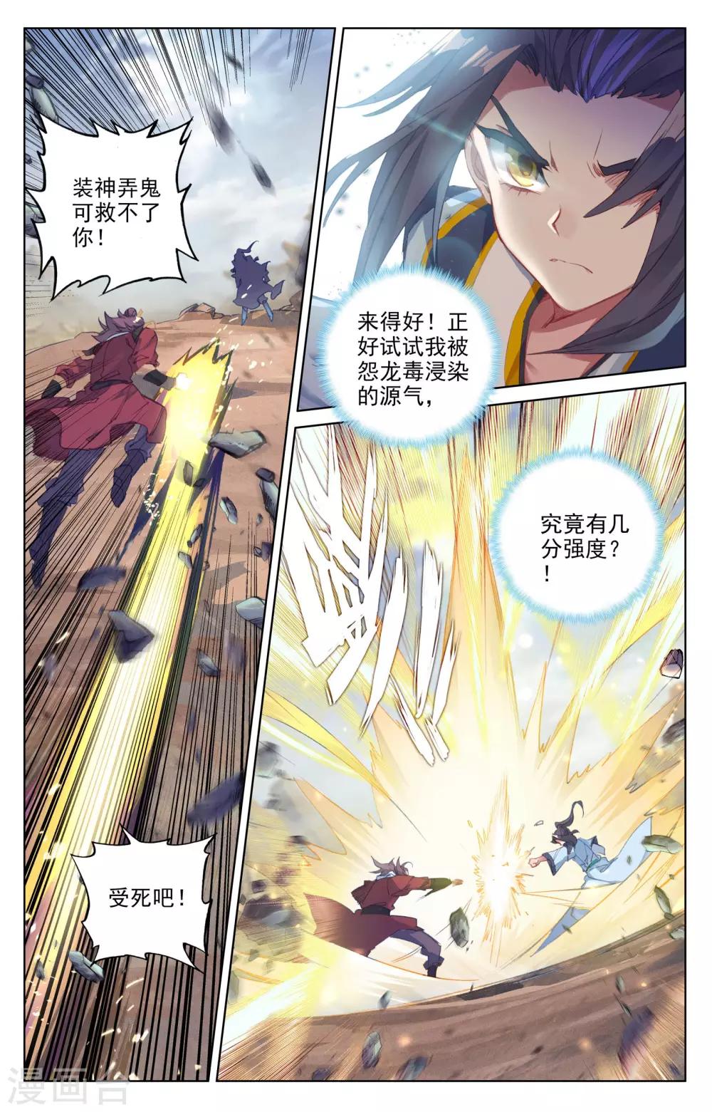 元尊在线观看全集免费播放策驰漫画,第61话上 战齐昊1图