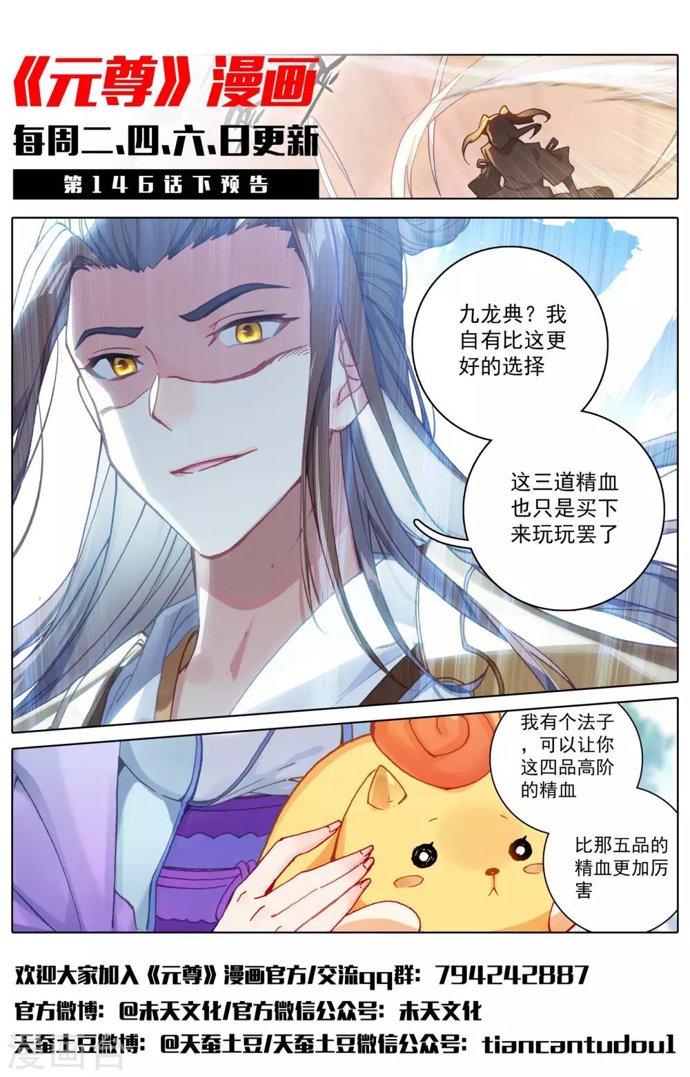 元尊小说免费下载漫画,第146话上 龙属源兽2图