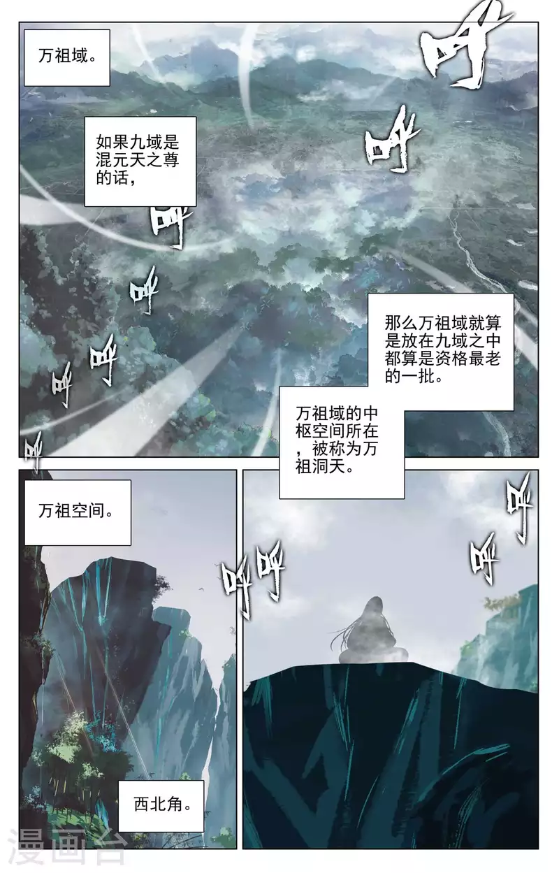 元尊在线观看全集免费播放漫画,第422话下 玄机九宫1图