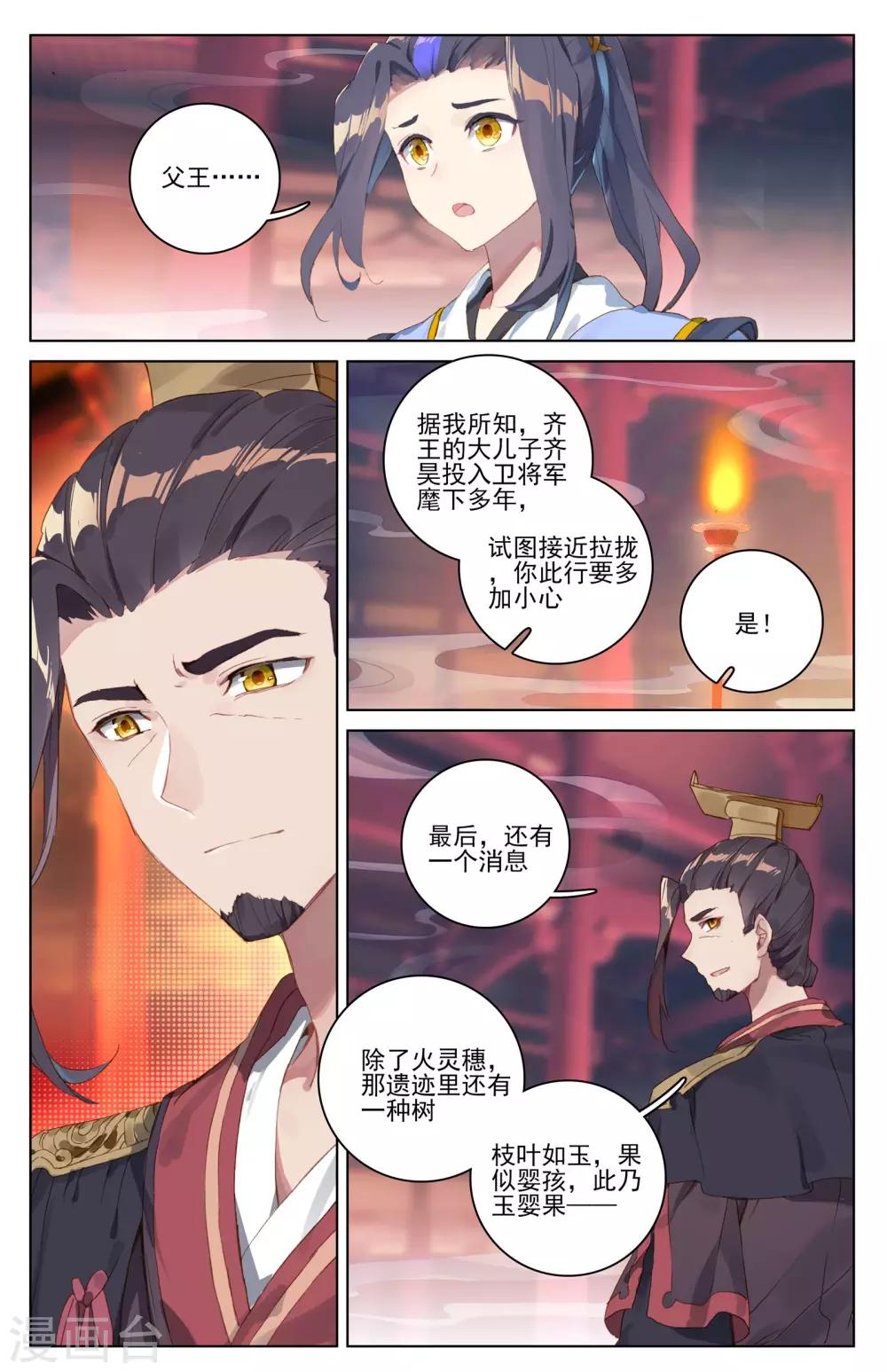 元尊在线观看全集免费播放漫画,第46话下 卫沧澜2图