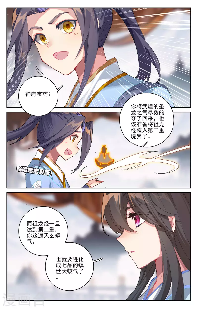 元尊小说免费阅读笔趣阁漫画,第339话下 神府宝药2图