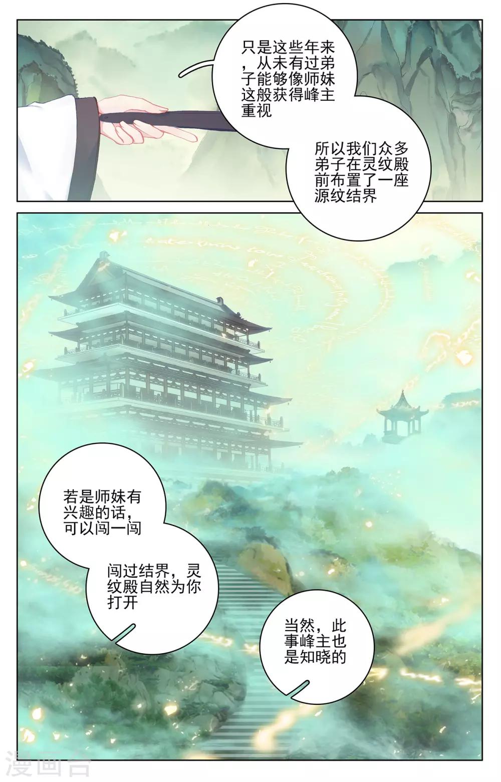 元尊在线观看全集免费播放策驰漫画,第196话下 紫带选拔1图