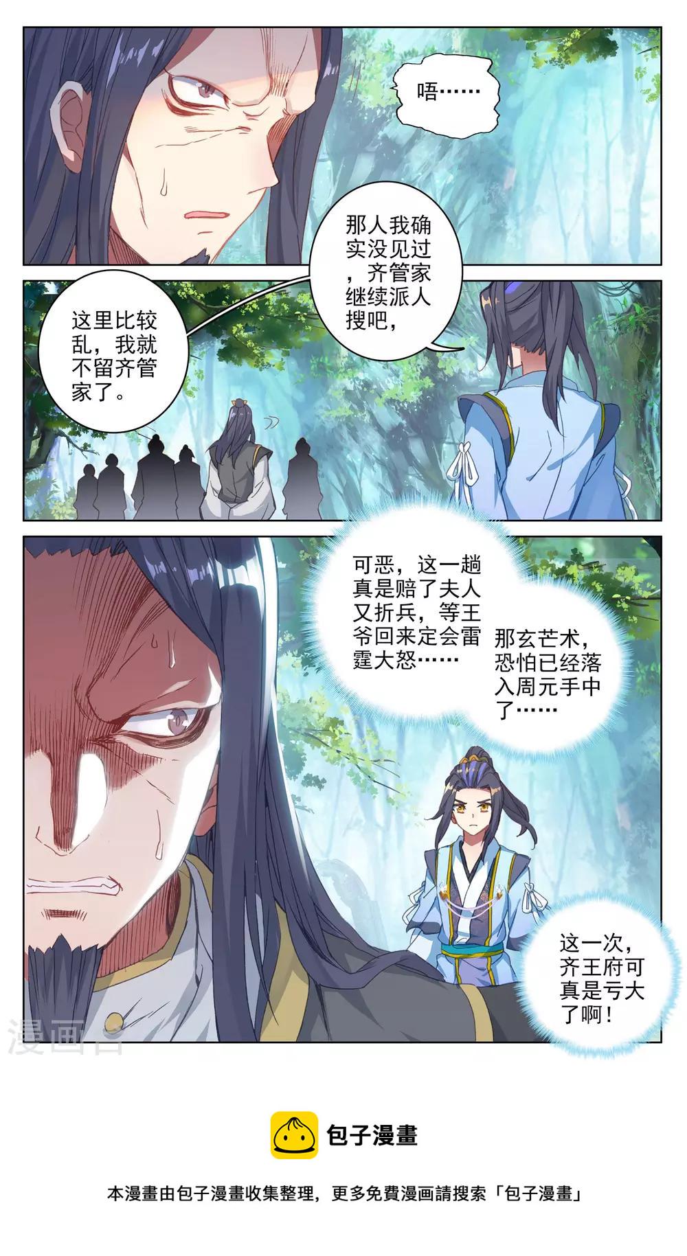元尊漫画,第36话下 齐府之宝1图