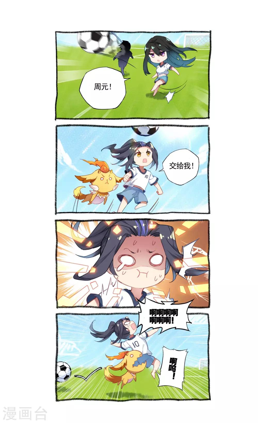 元尊漫画,第58话上 登岛之战2图