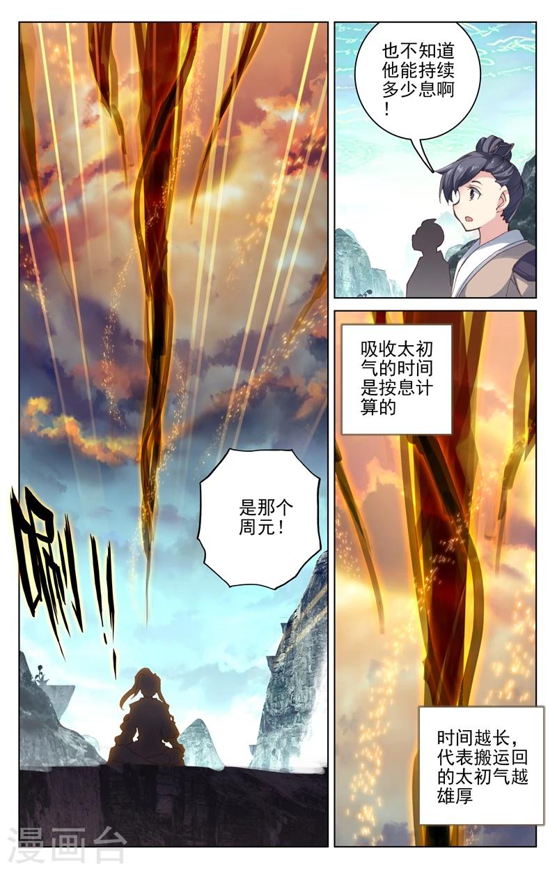 元尊第三季全漫画,第130话下 太初天2图