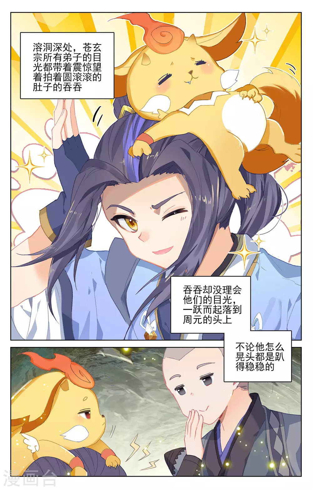 元尊漫画,第307话上 债务缠身2图