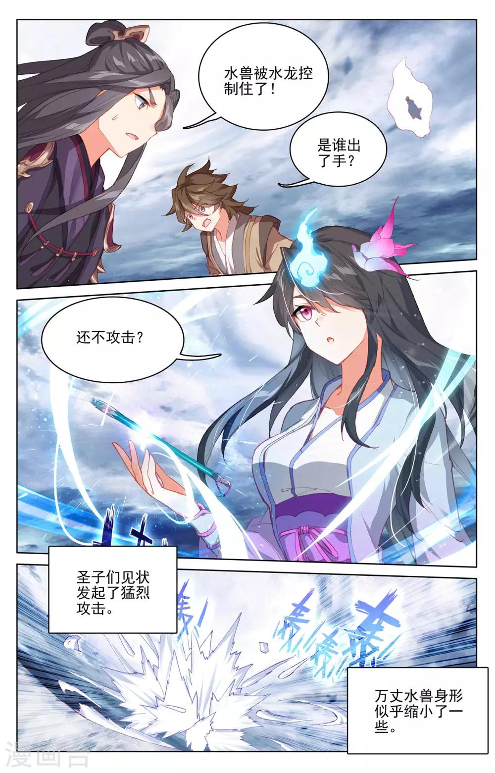 元尊小说免费阅读笔趣阁漫画,第276话上 龙涎真水2图