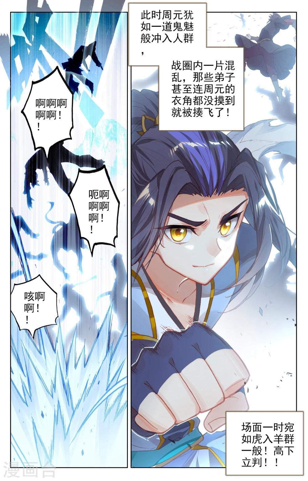元尊漫画,第137话上 周元反击1图