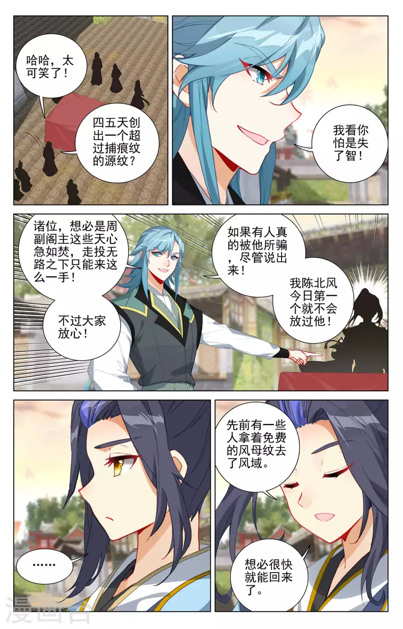 元尊漫画,第384话上 周元反击1图