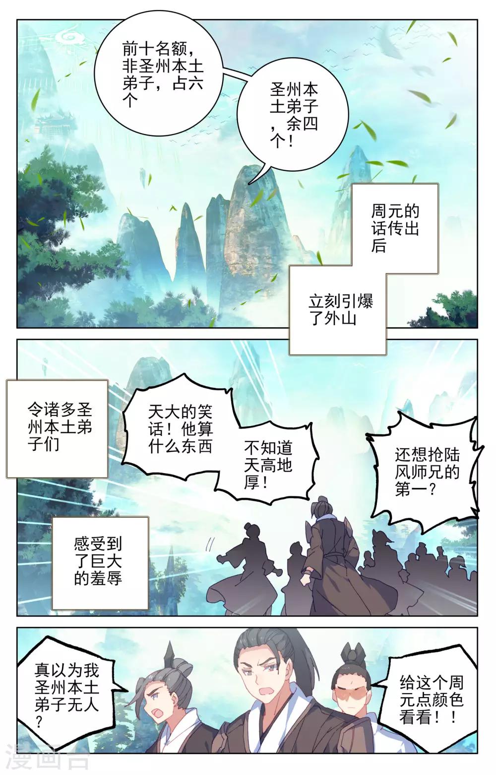 元尊第二季动漫免费观看全集完整版高清漫画,第149话上 麻烦上门2图