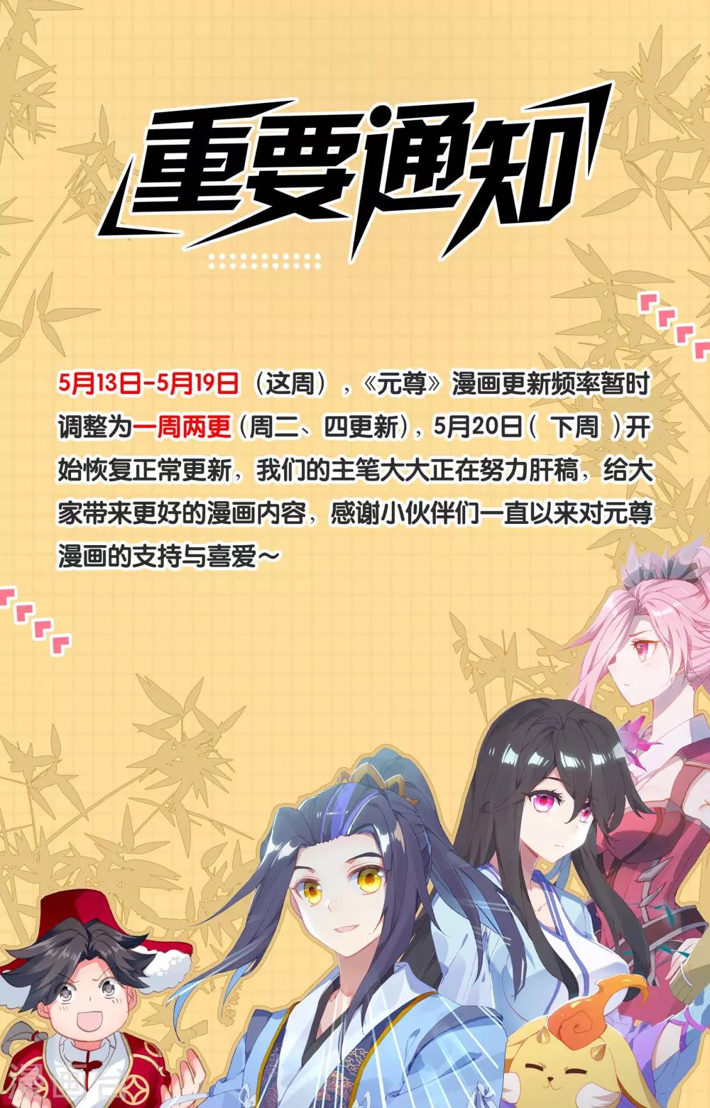 元尊在线观看全集免费播放漫画,第140话上 宗冥2图