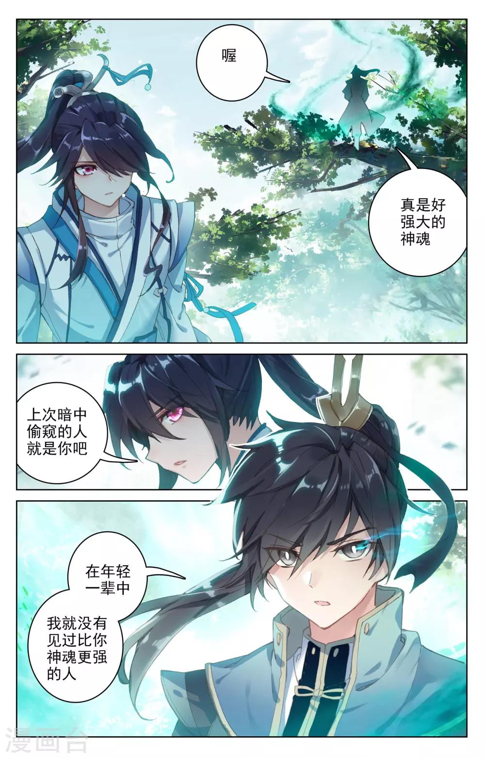 元尊动漫免费观看全集完整版高清星辰影院漫画,第100话上 围剿2图