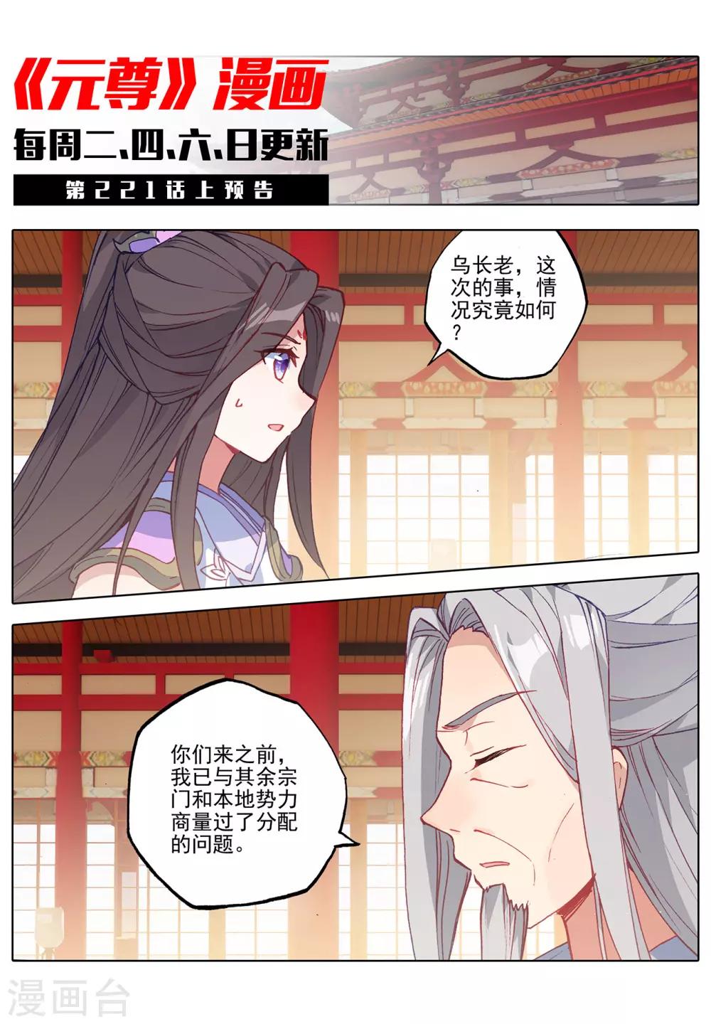 元尊漫画,第220话下 夭夭出山1图