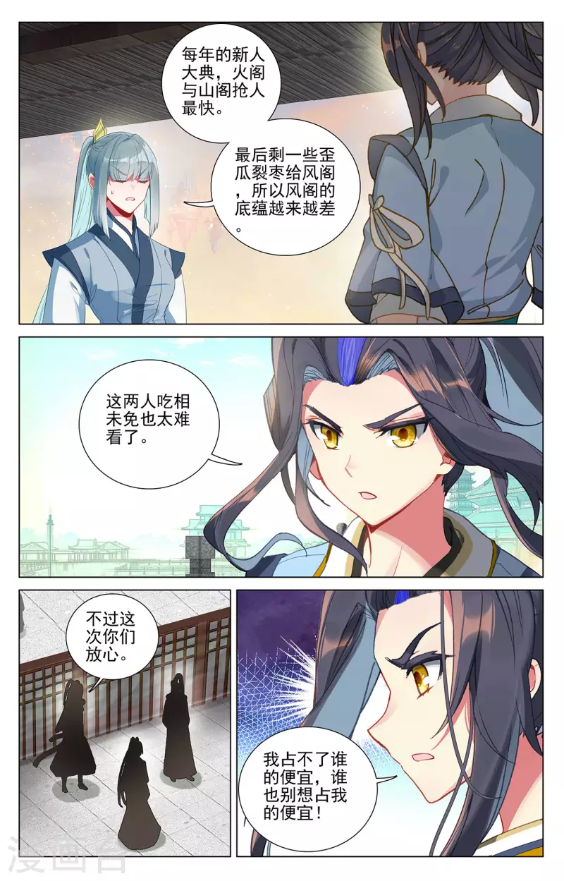 元尊小说免费阅读漫画,第389话下 争总阁主2图