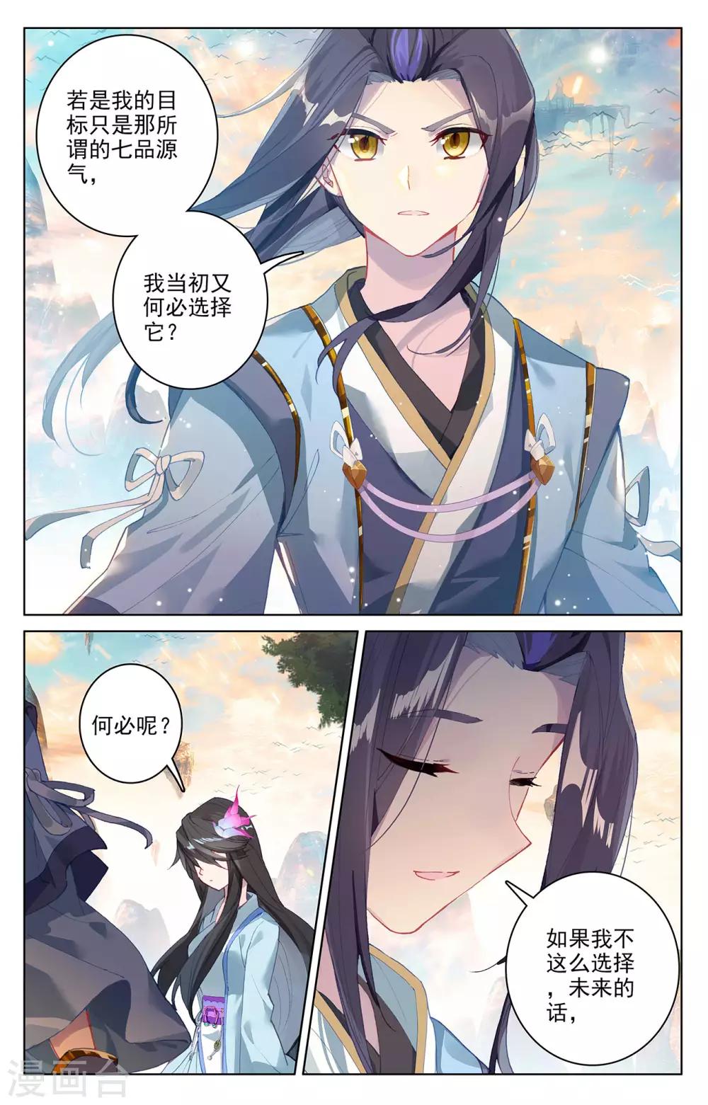 元尊小说免费下载漫画,第281话上 筑神异宝2图