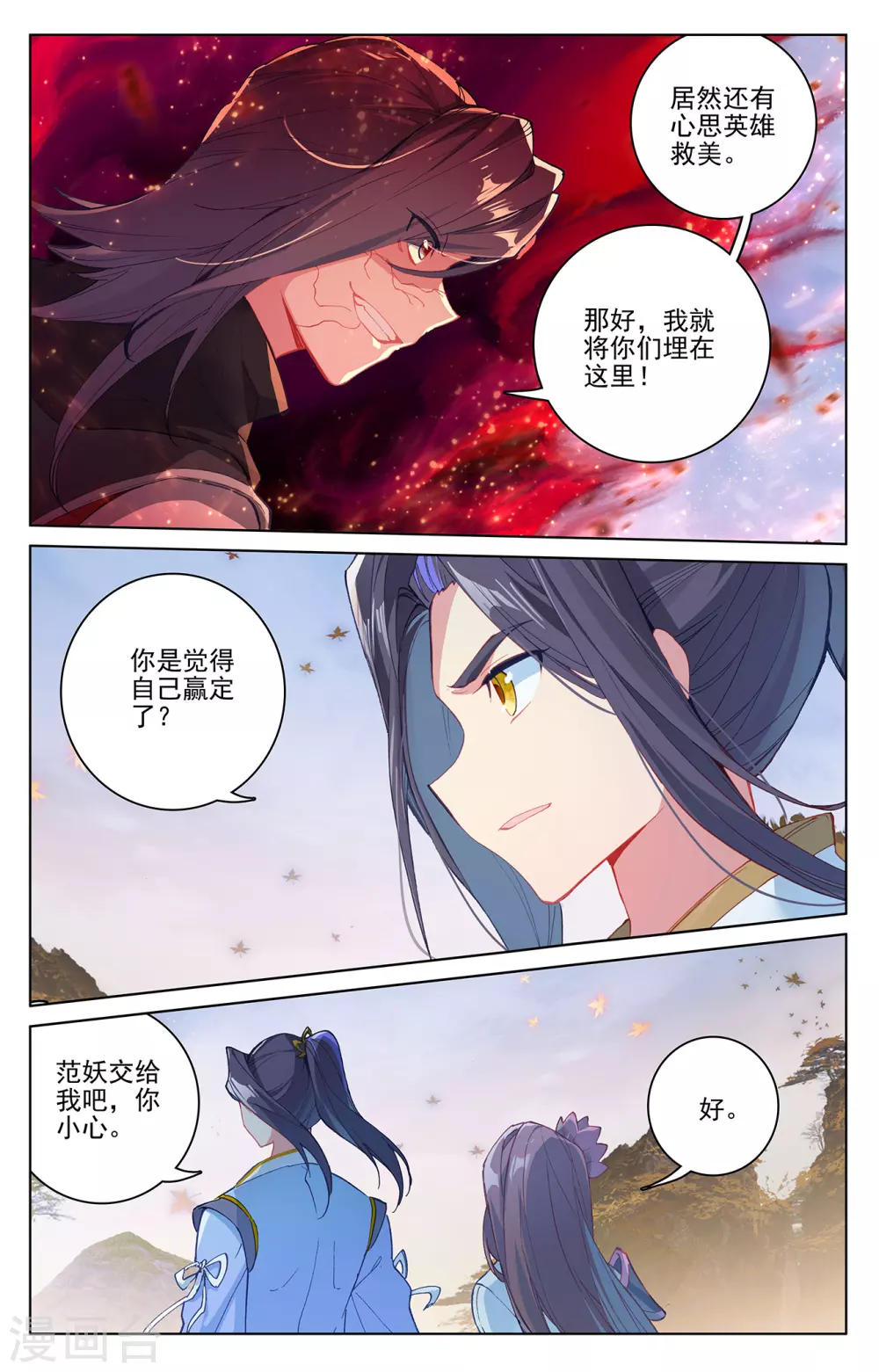 元尊第二季动漫免费观看全集完整版高清漫画,第293话上 屍骨无存2图