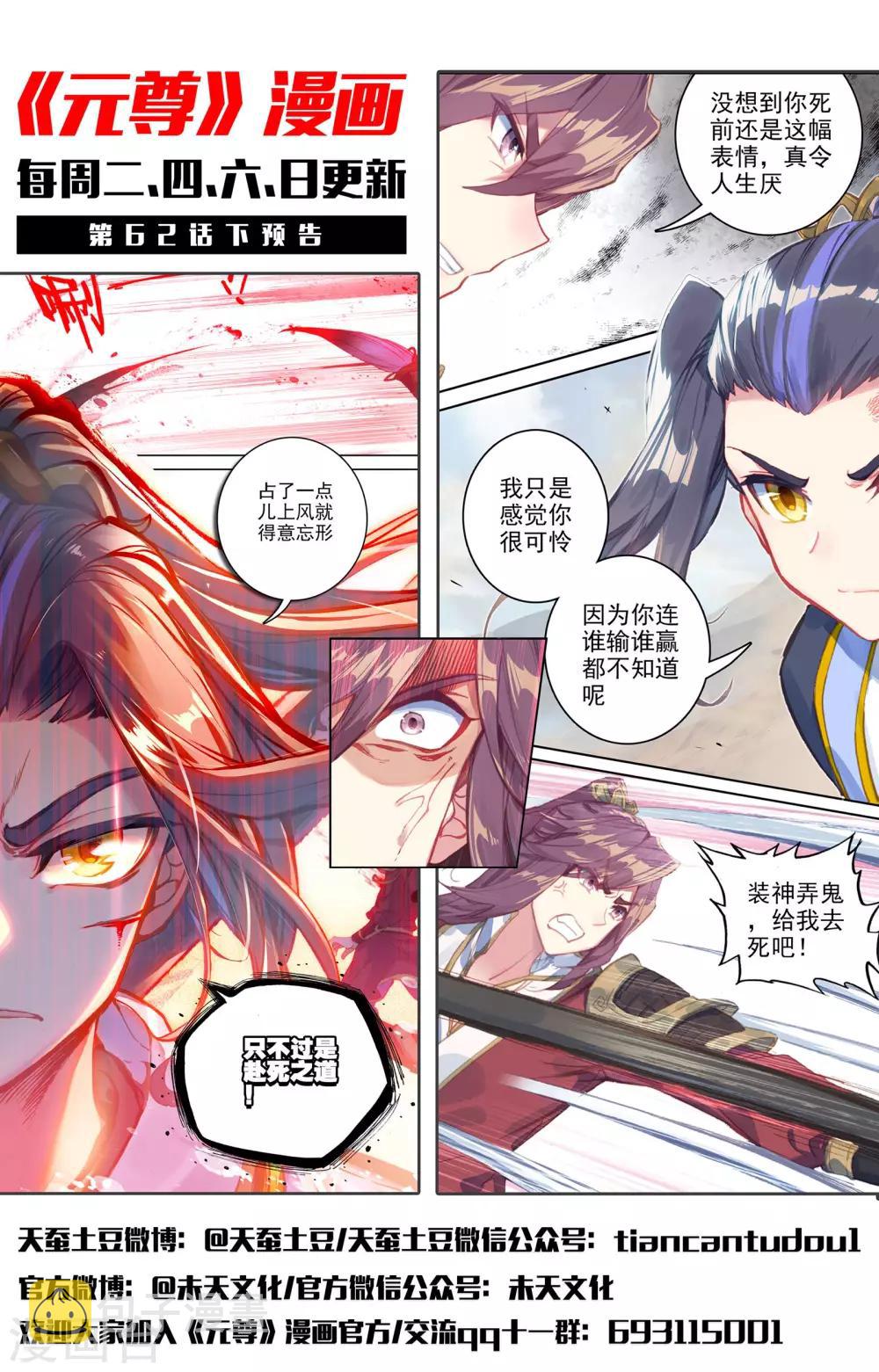 元尊漫画,第62话上 侵蚀2图