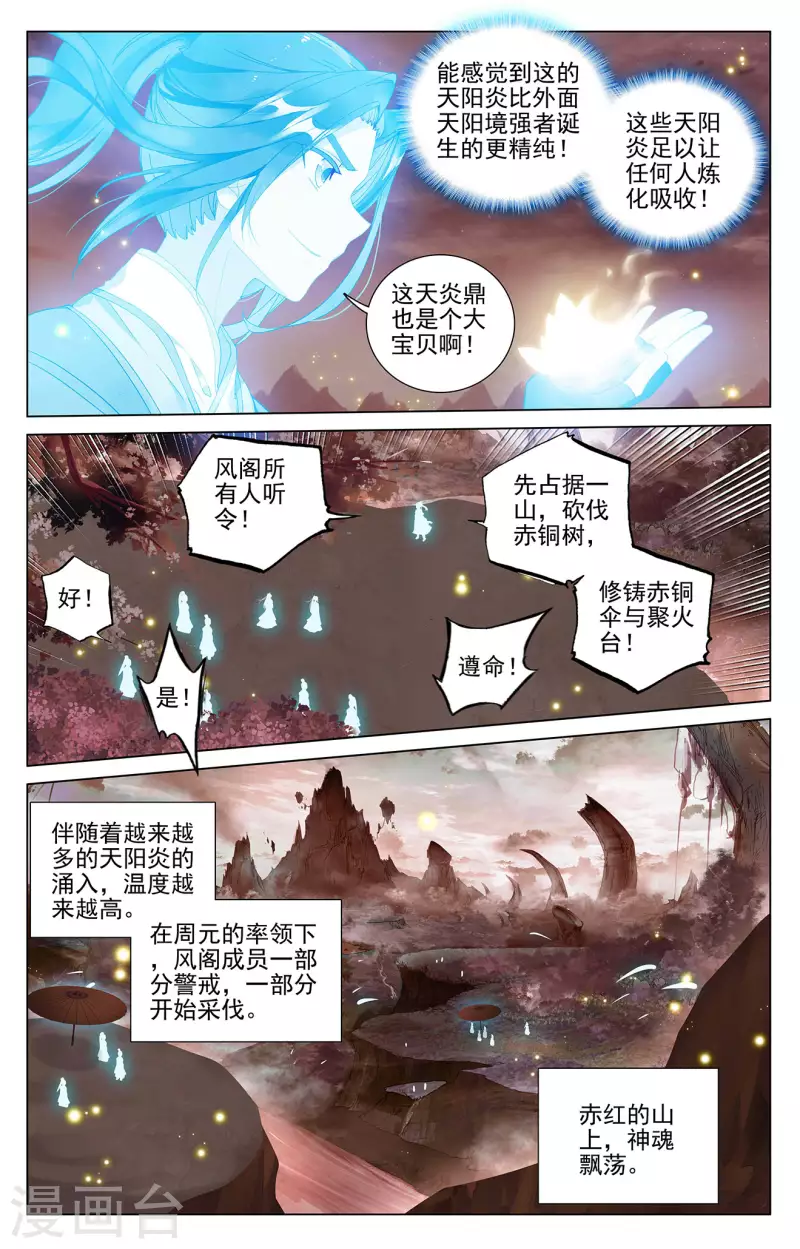 元尊小说免费阅读笔趣阁漫画,第403话上 天炎鼎现2图