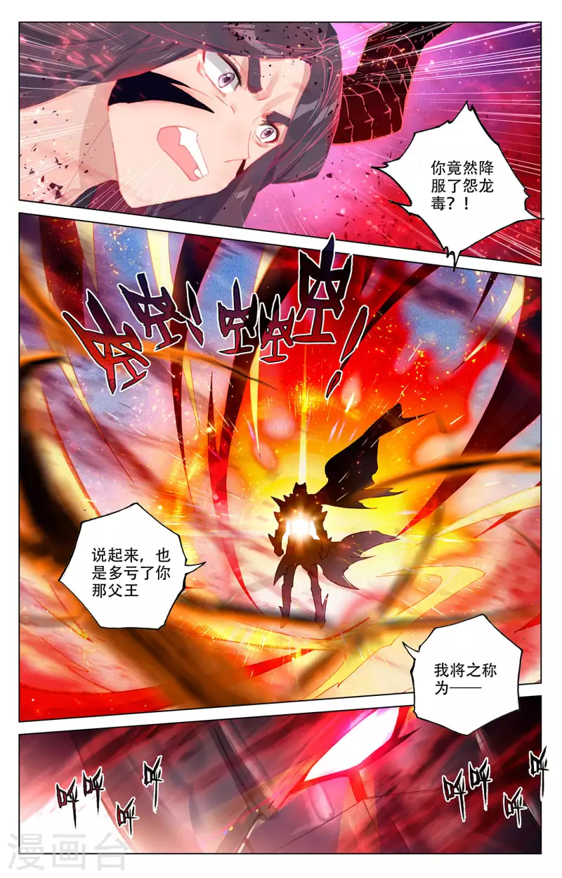 元尊在线观看全集免费播放策驰漫画,第330话上 肉身爲饵1图