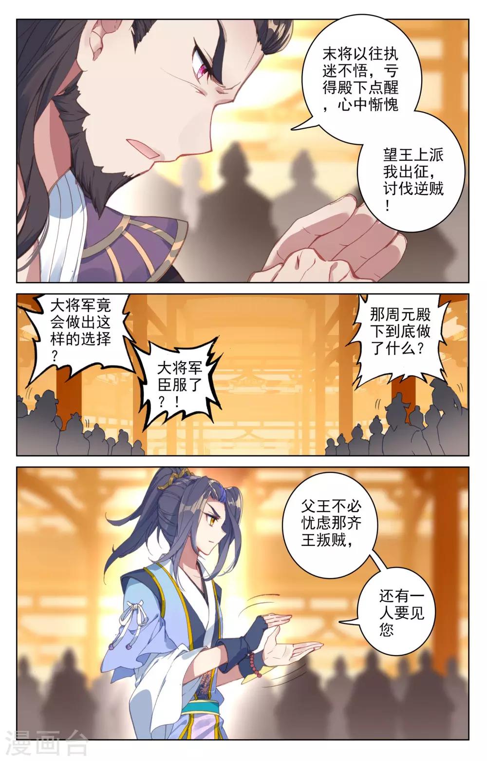 元尊漫画,第67话上 争议2图