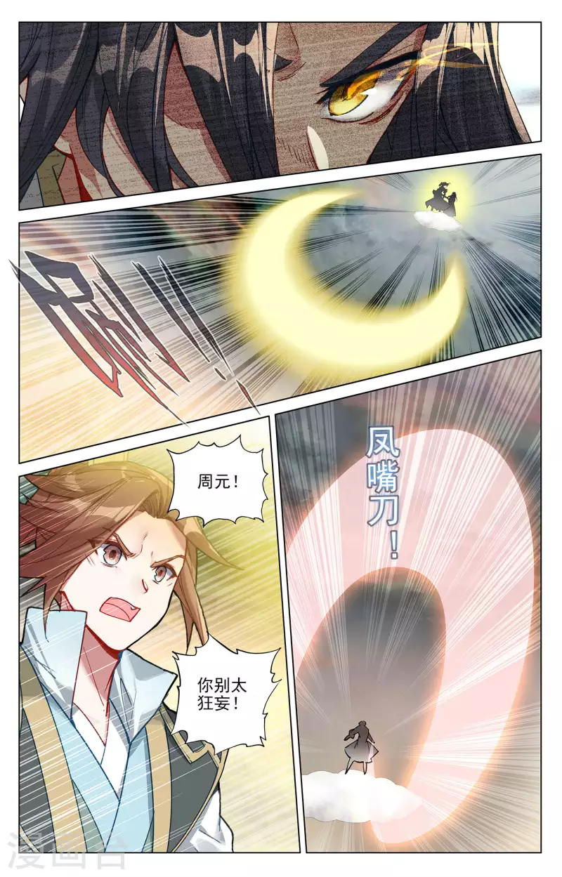 元尊动漫免费观看全集完整版高清星辰影院漫画,第380话上 打断手脚1图