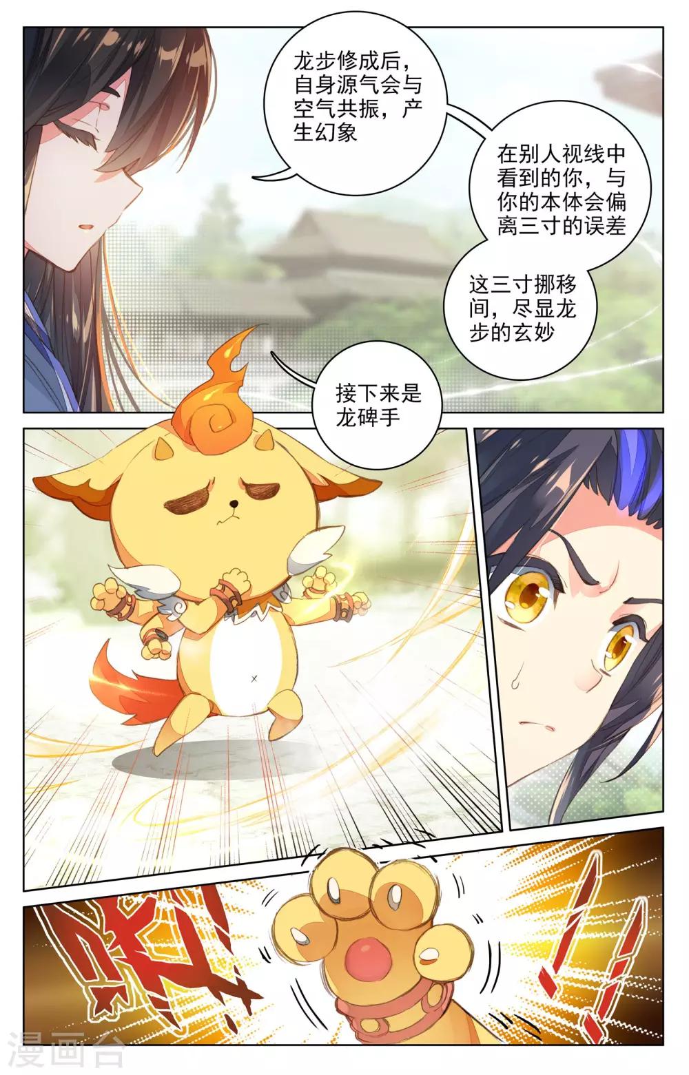 元尊漫画,第20话上 龙碑手1图