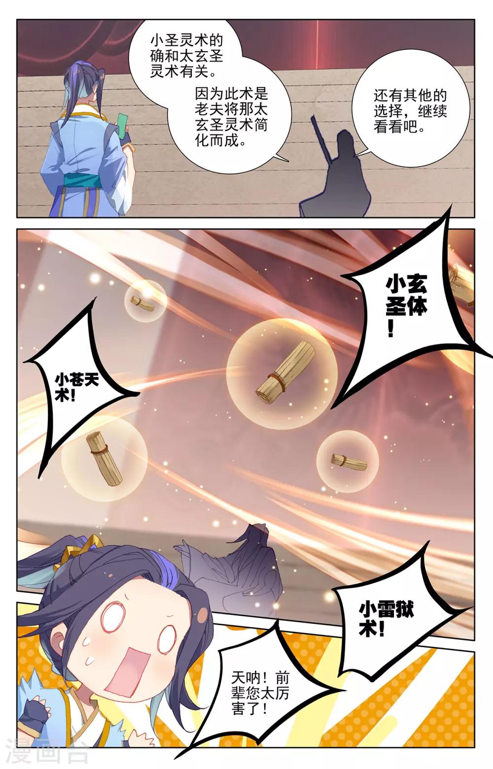 元尊小说笔趣阁漫画,第233话上 小玄圣体2图