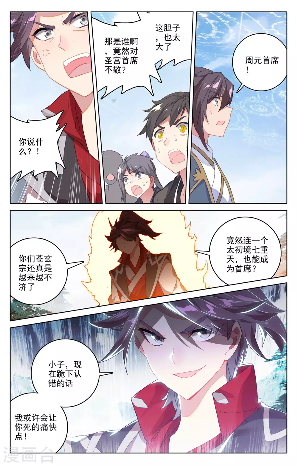 元尊漫画,第286话下 急援令2图