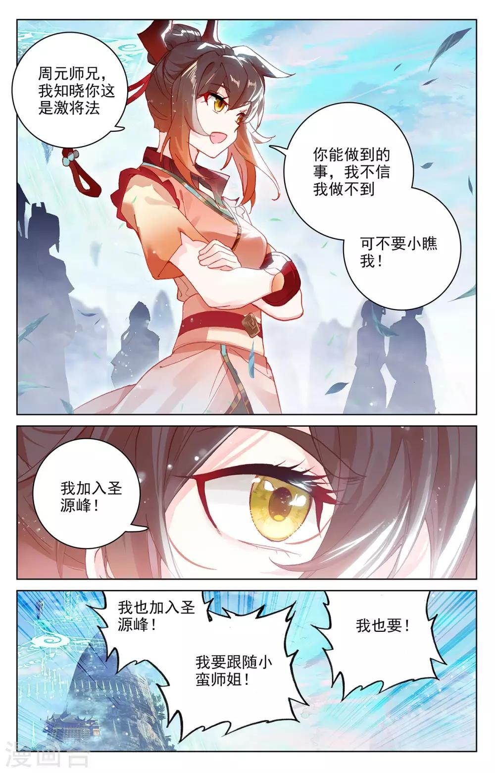 元尊在线观看全集免费播放漫画,第280话下 牧小蛮1图