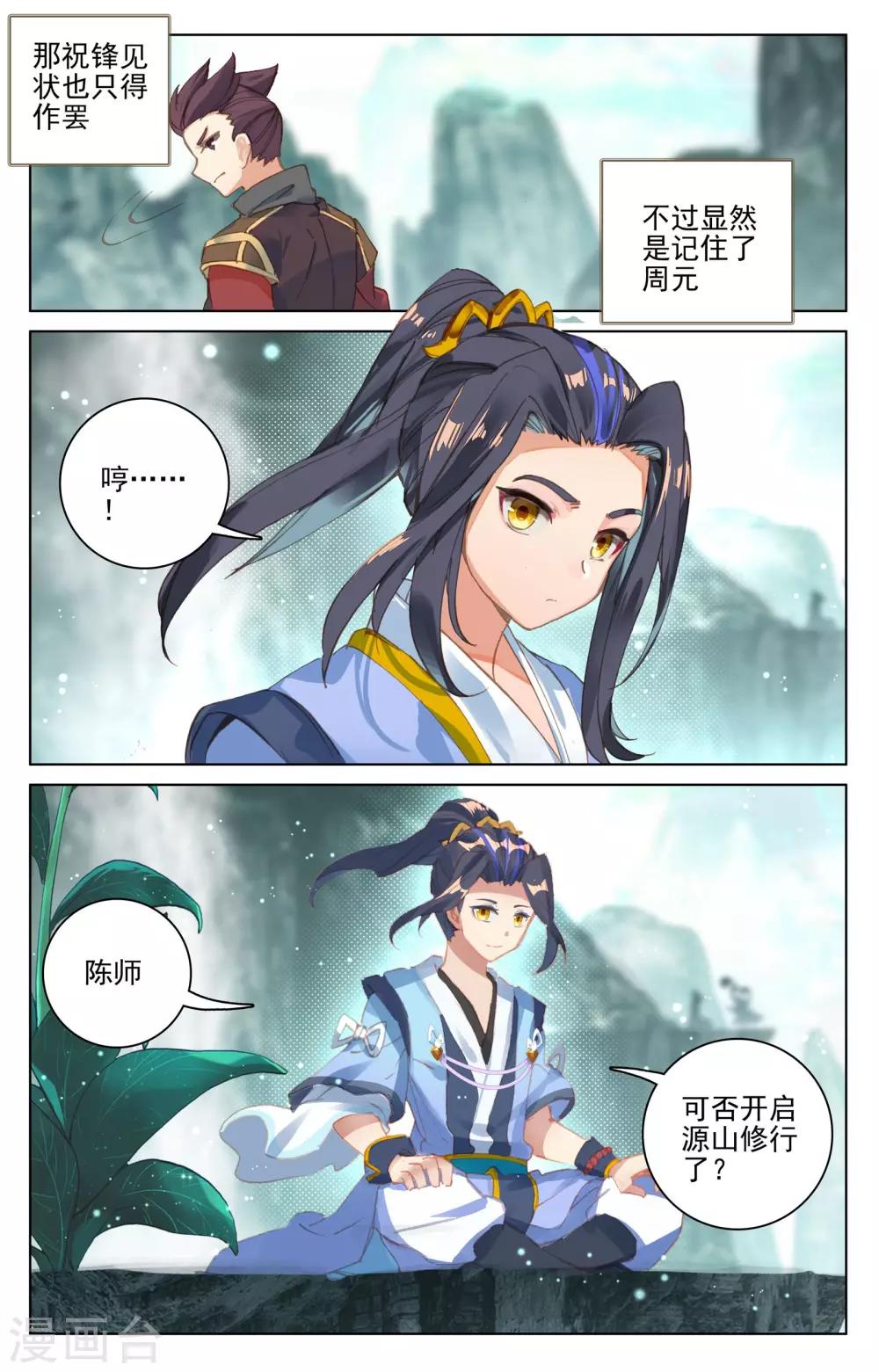 元尊动漫免费观看全集完整版在线观看漫画,第129话下 一拳足矣2图