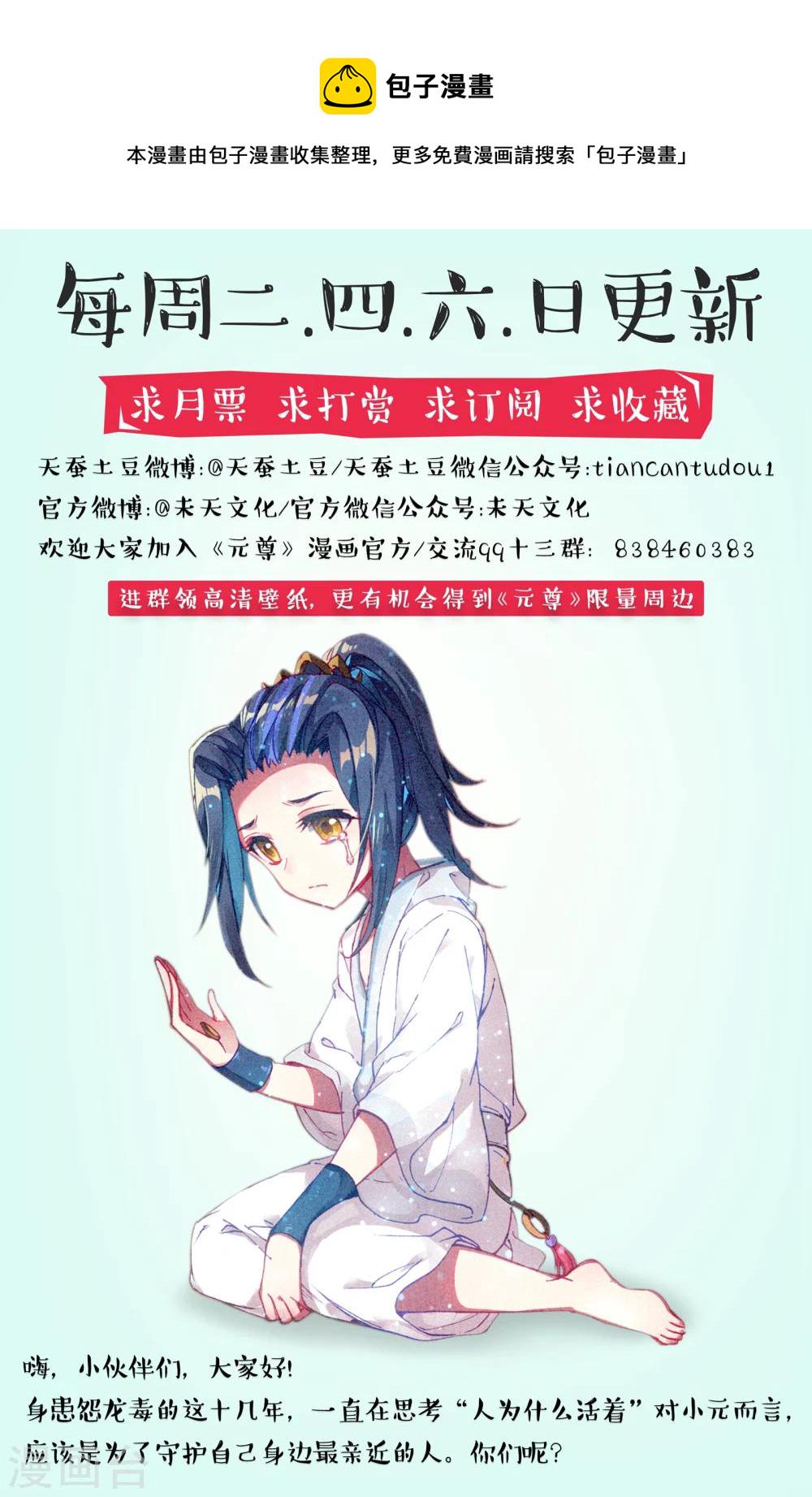 元尊漫画,第66话上 银影2图