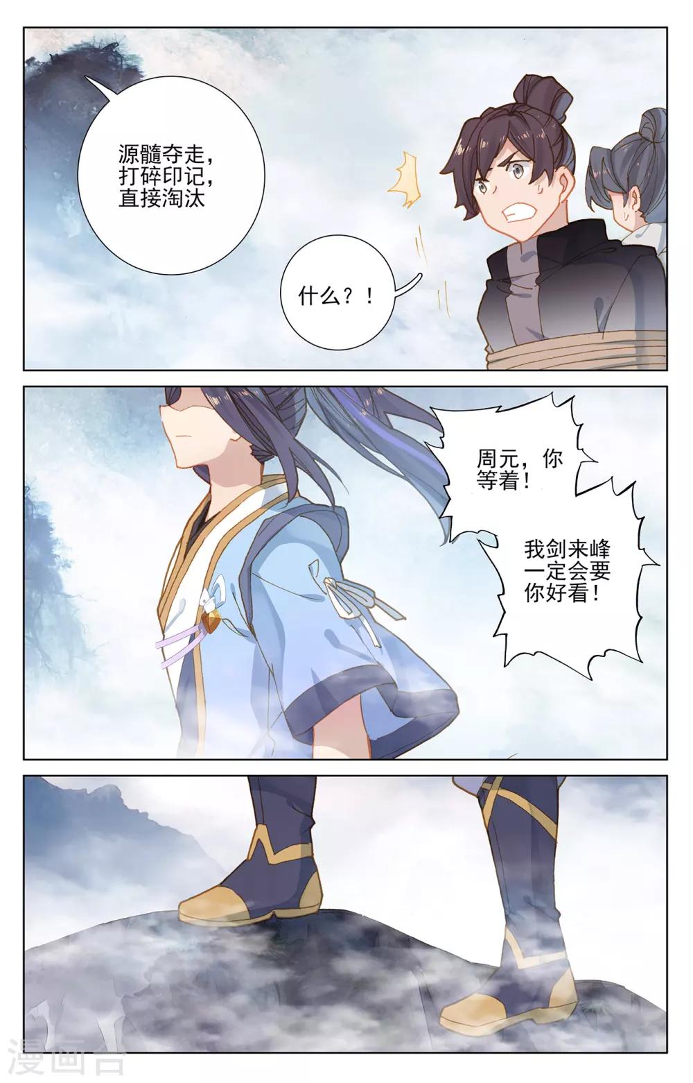 元尊在线观看全集免费播放策驰漫画,第266话上 震怒2图