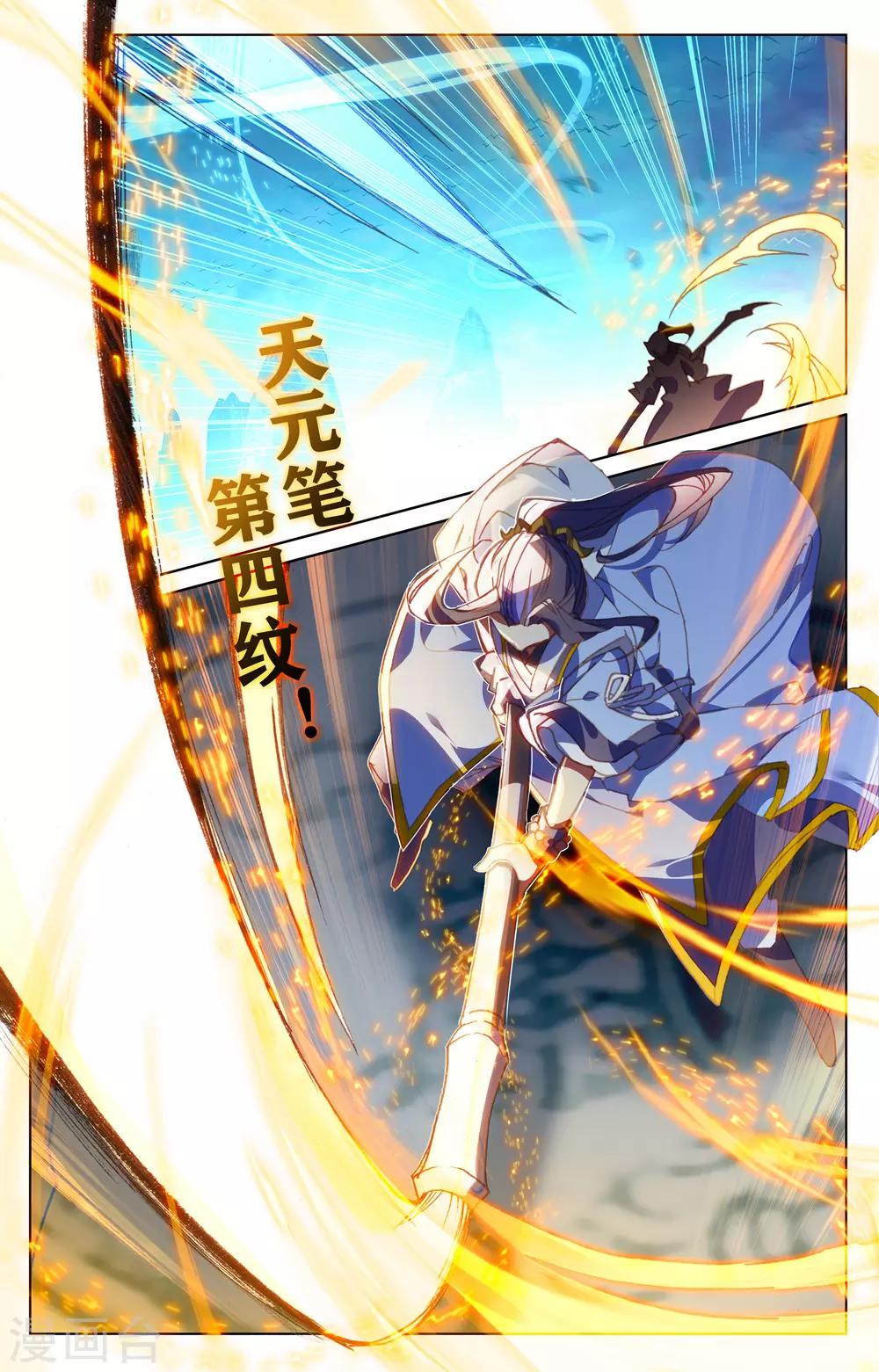 元尊漫画,第157话上 天元万鲸1图