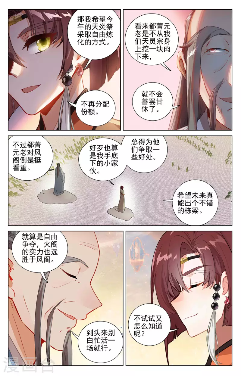 元尊漫画,第399话下 颠倒黑白2图