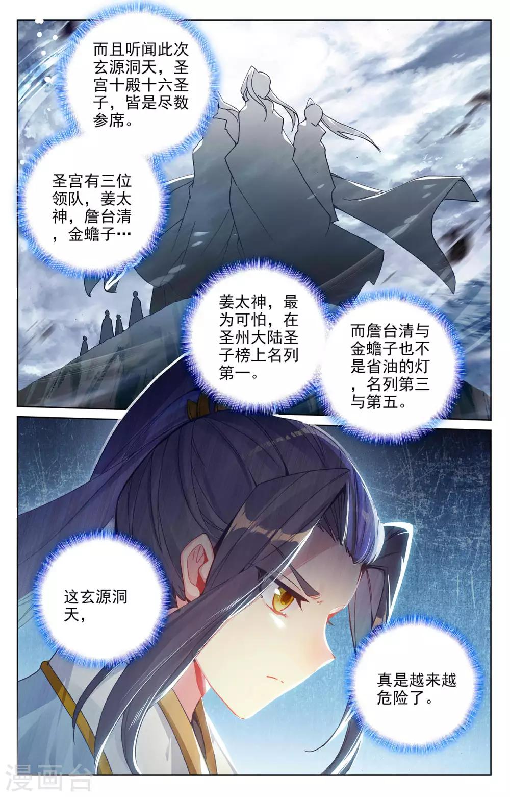 元尊漫画,第281话下 筑神异宝1图