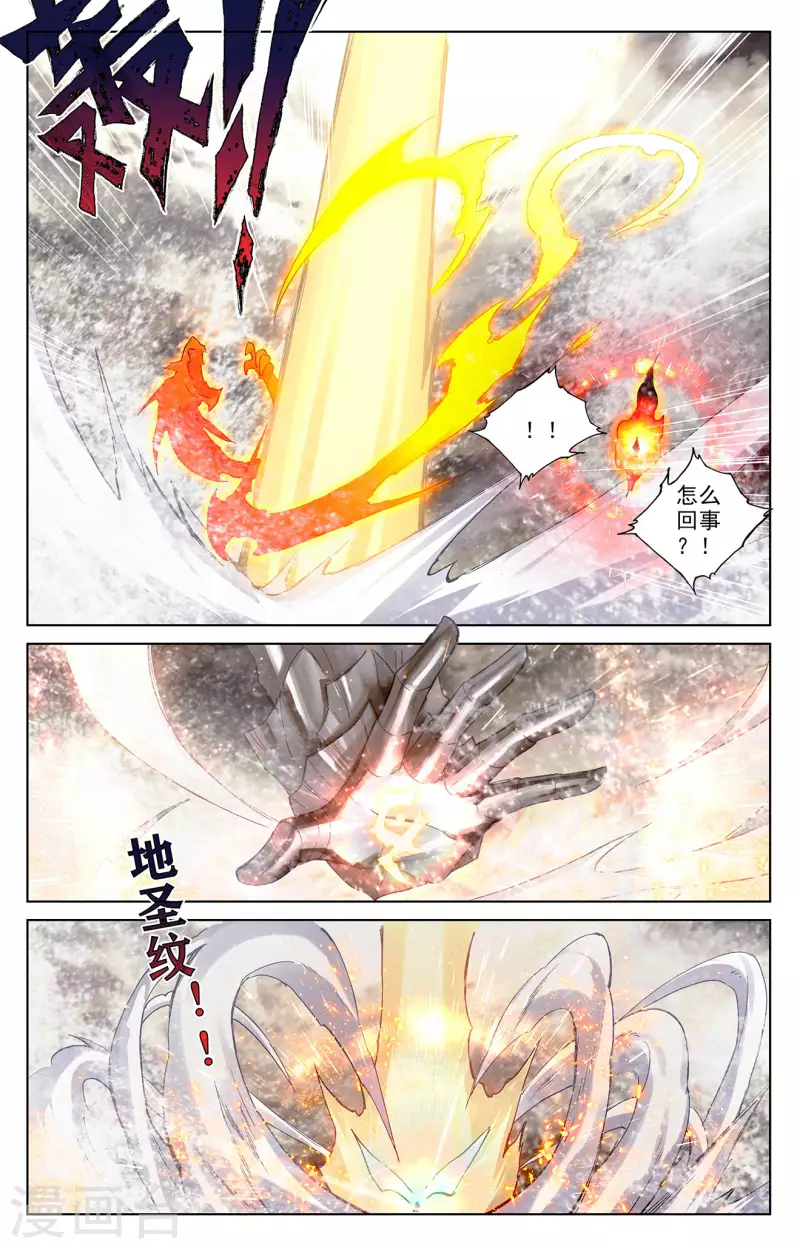 元尊动漫免费观看全集完整版高清星辰影院漫画,第334话下 混沌光环2图