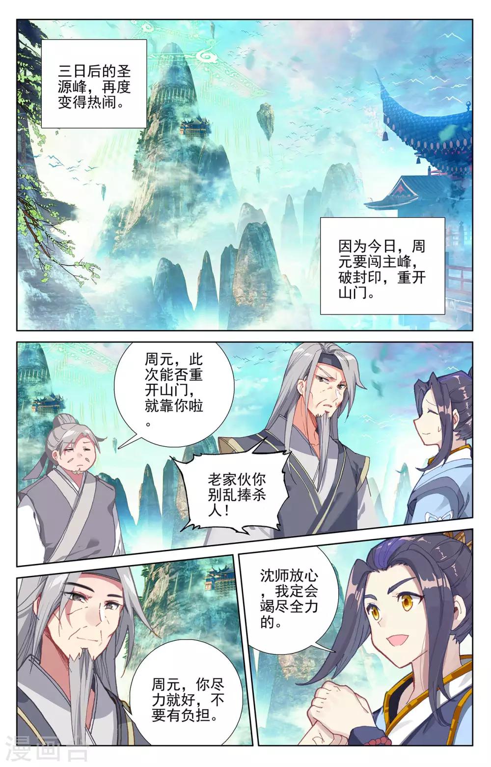 元尊漫画,第256话上 试练山道2图