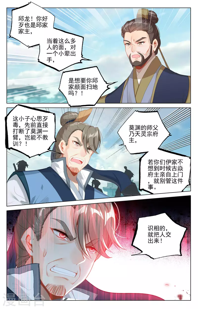 元尊小说免费下载漫画,第373话下 新的威胁1图