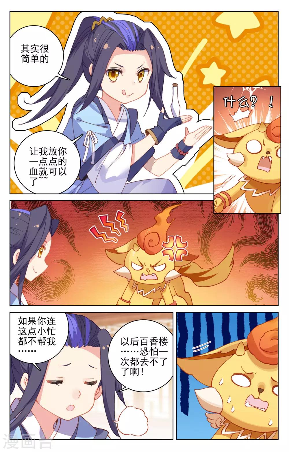 元尊小说免费下载漫画,第147话上 五品2图