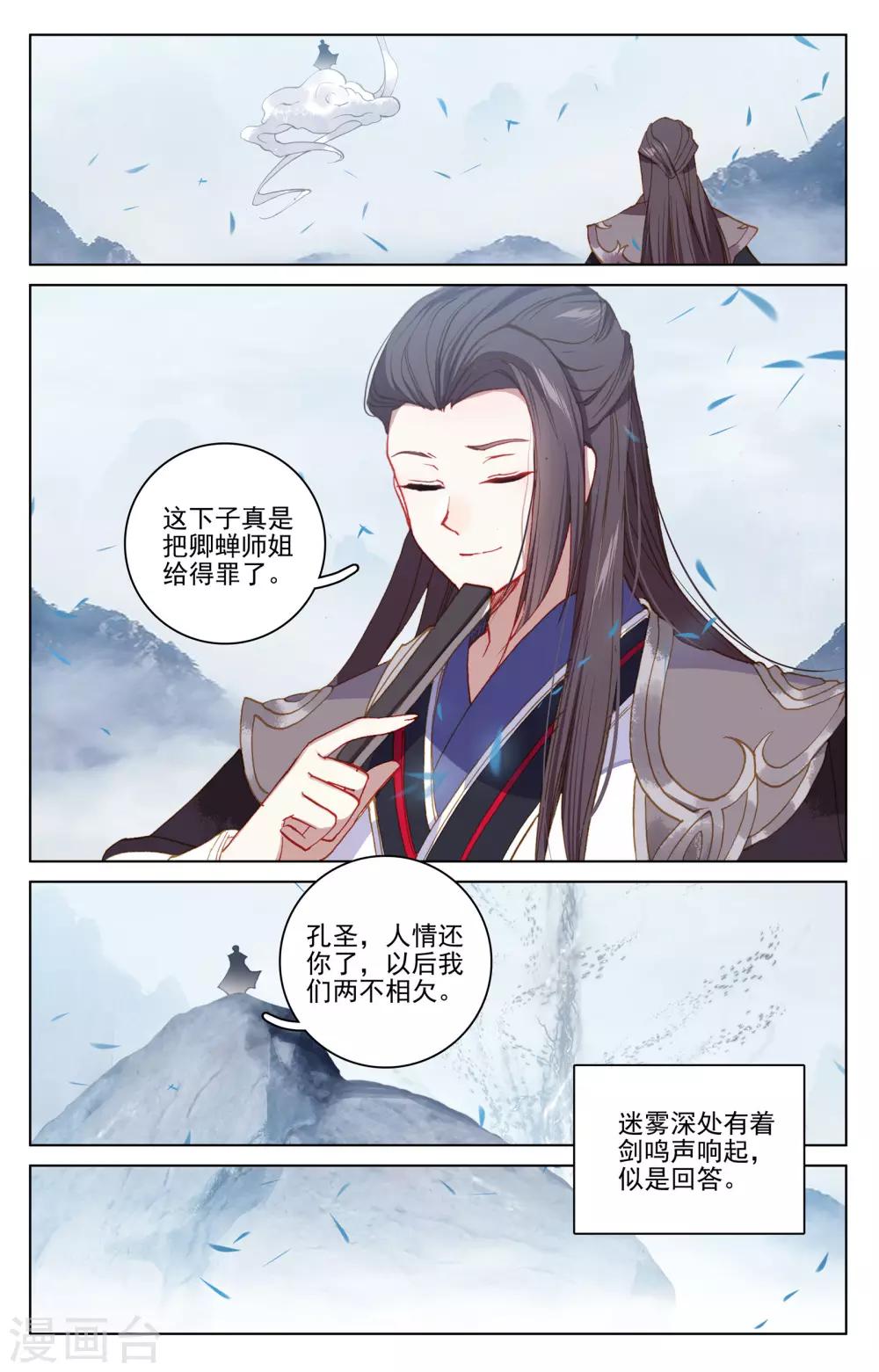 元尊第二季动漫免费观看全集完整版高清漫画,第175话下 圣子之斗1图