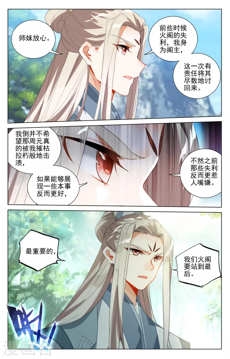 元尊在线观看全集免费播放策驰漫画,第411话上 五大元老1图