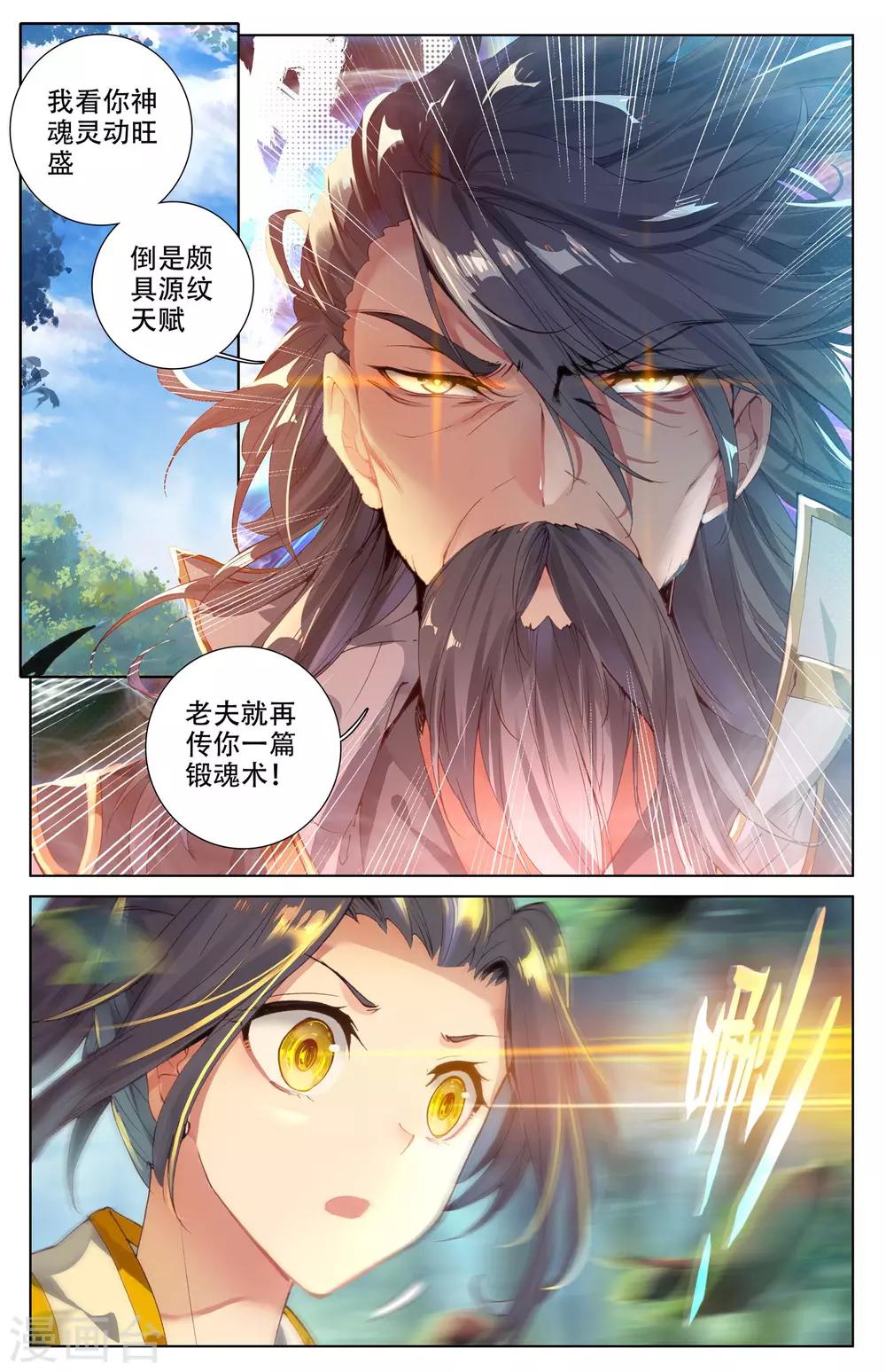 元尊第二季动漫免费观看全集完整版高清漫画,第9话下 八脉现1图