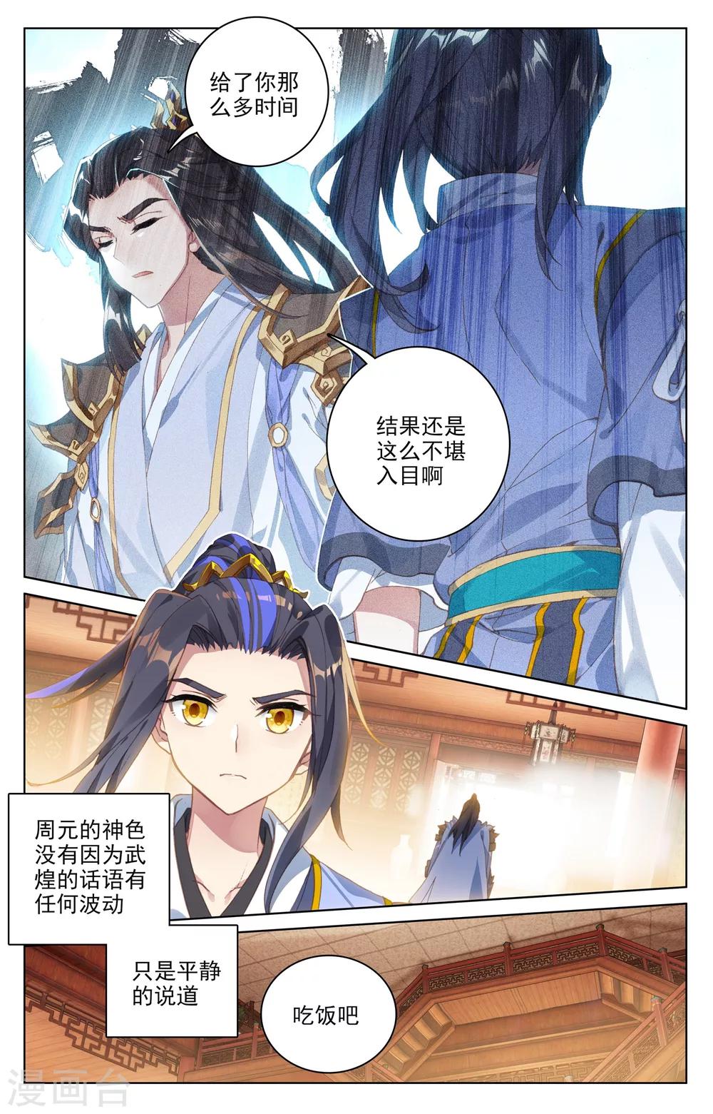 元尊在线观看全集免费播放漫画,第89话上 初见武煌2图