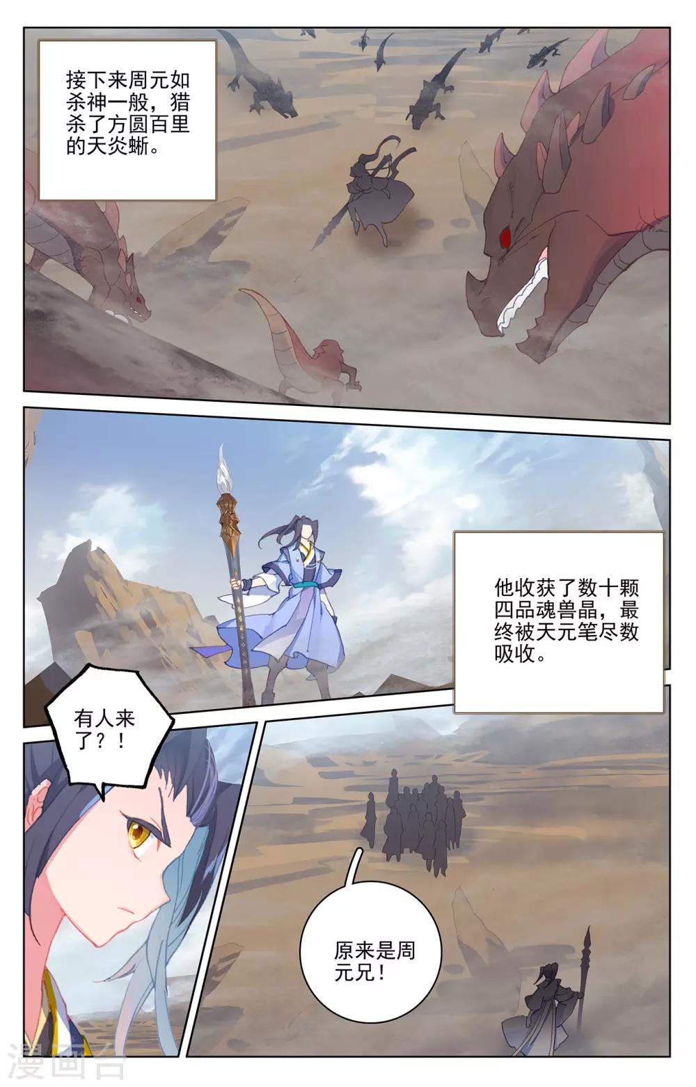 元尊漫画,第223话下 进化之兆1图