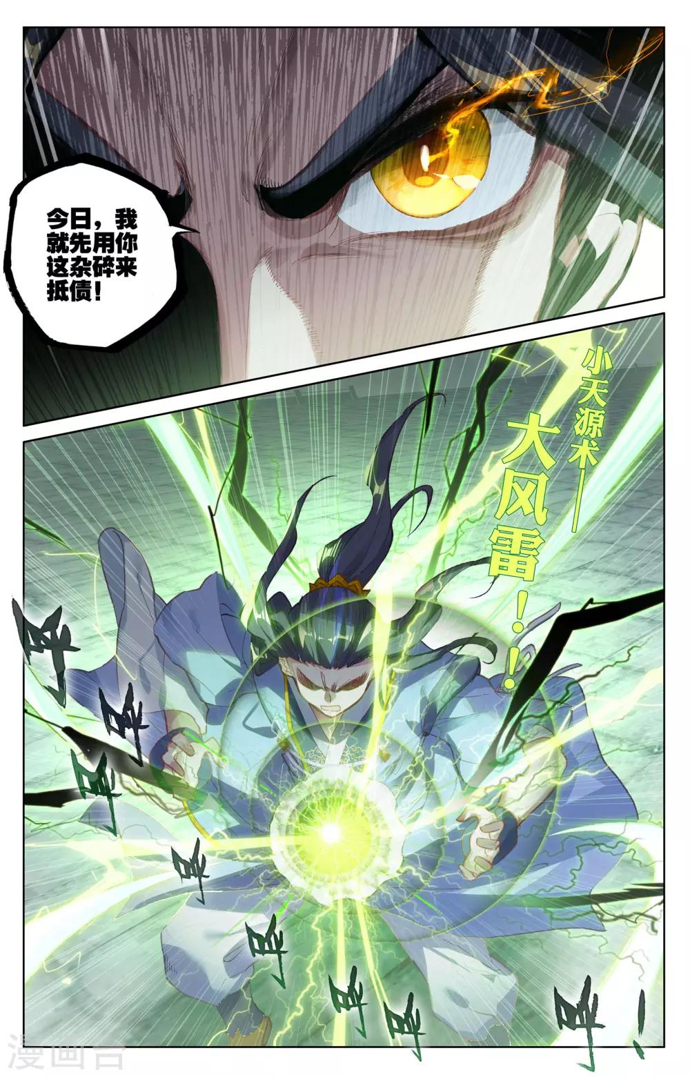 元尊第二季动漫免费观看全集完整版高清漫画,第114话下 以命相搏2图