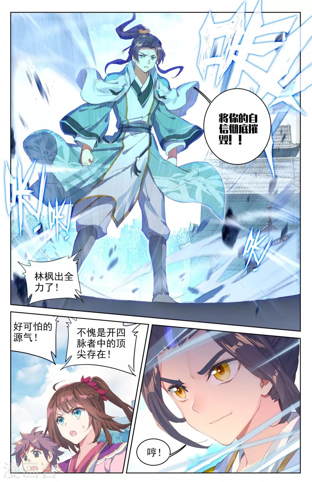 元尊在线观看全集免费播放策驰漫画,第25话上 崛起之势1图