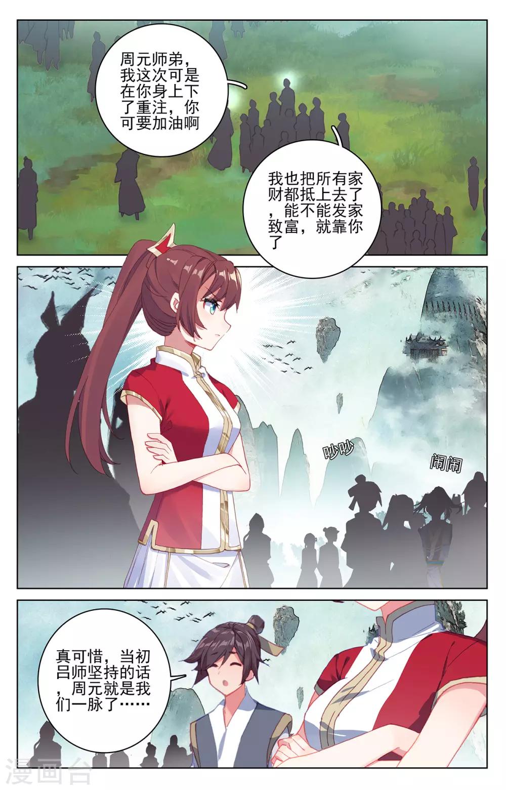 元尊漫画,第205话下 桃夭酿2图