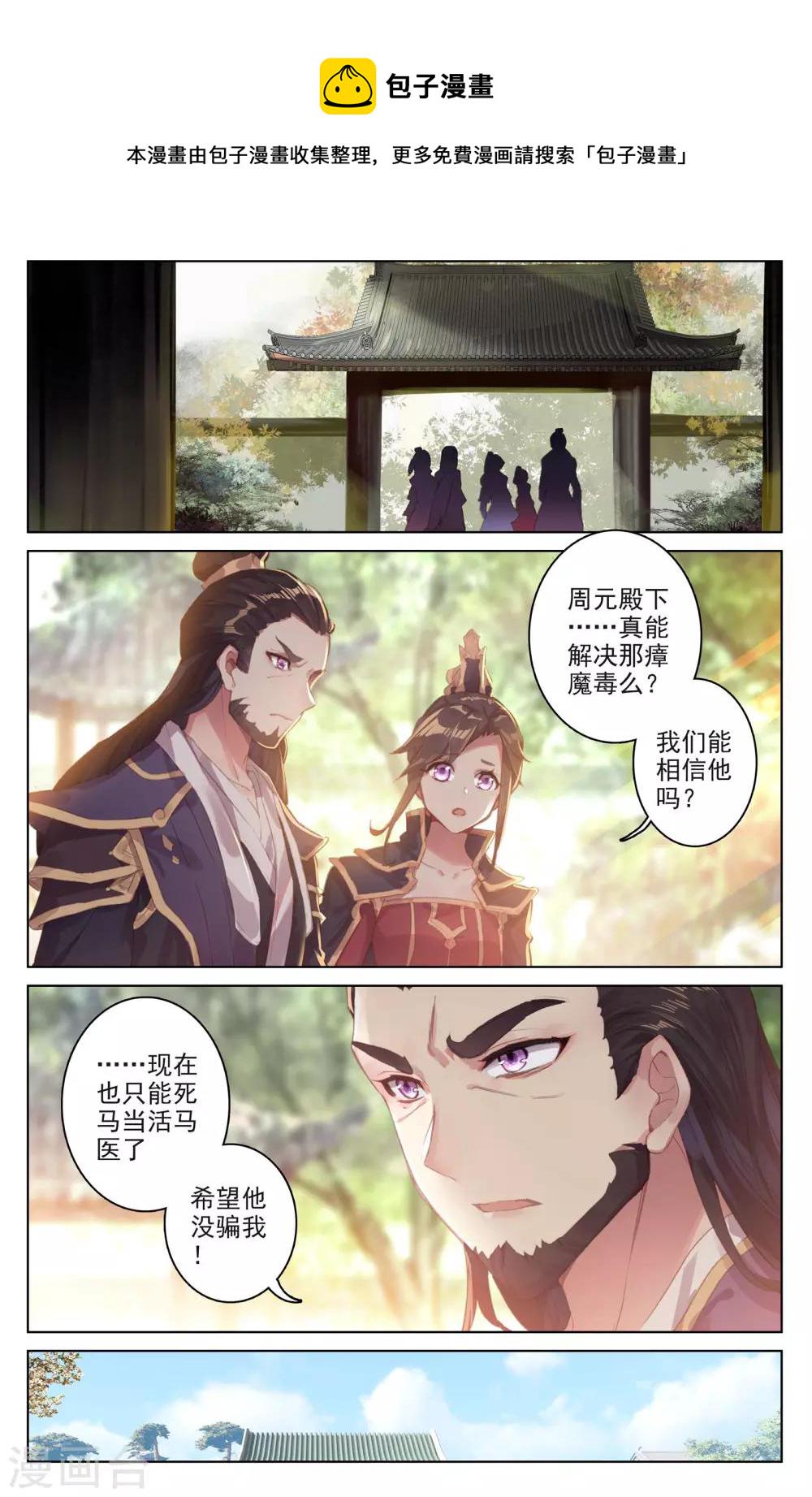 元尊漫画,第52话上 揭穿1图
