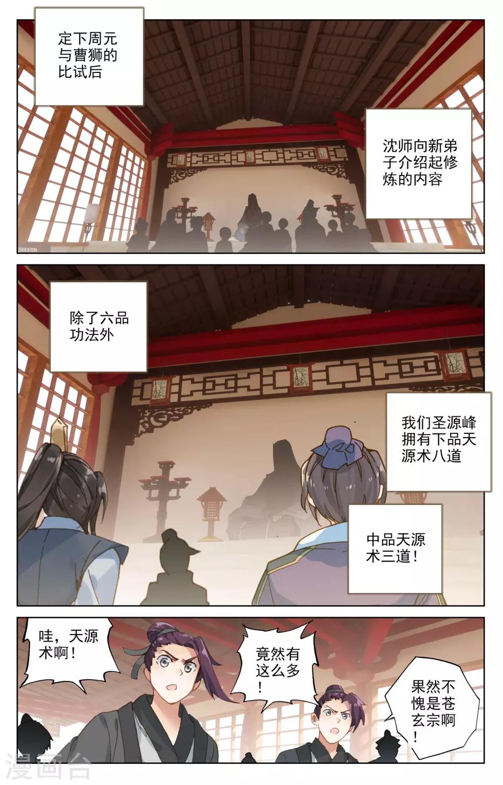 元尊动漫免费观看全集完整版漫画,第166话下 夺圣战2图